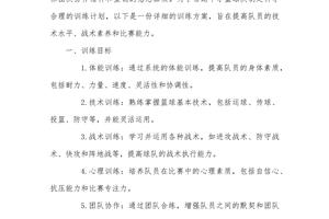初中篮球队训练计划方案
